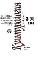 читать Культурология: Дайджест 3 / 2009