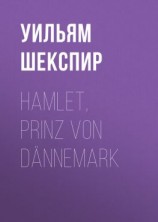 читать Hamlet, Prinz von Dännemark