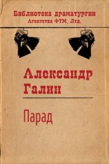 читать Парад