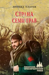 читать Страна Семи Трав(изд.1976)