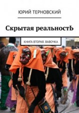 читать Вавочка [Исправление настоящего]