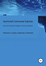 читать Искусство влагометрии твердых и сыпучих материалов