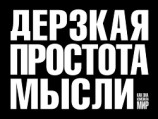 читать Дерзкая простота мысли. Как она изменила мир