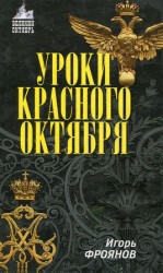 читать Уроки Красного Октября