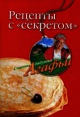 читать Рецепты с 