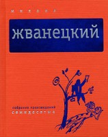 читать Собрание произведений в пяти томах. Том 2. Семидесятые