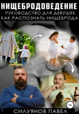 читать Нищебродоведение