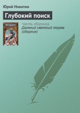 читать Глубокий поиск