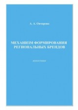 читать Механизм формирования региональных брендов