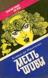 читать Месть Шивы. Книга 2