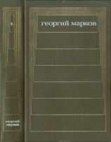 читать Т. 4. Сибирь. Роман