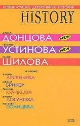 читать Заложница страха, или история моего одиночества