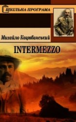 читать Intermezzo