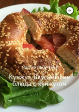 читать Кунжут. Вкуснейшие блюда с кунжутом