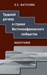 читать Трудовой договор в странах Восточноафриканского сообщества