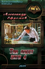 читать Там алеет заря 4