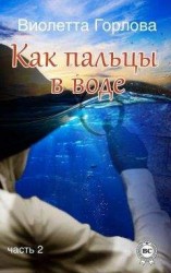 читать Следы на воде (Справедливость - мое ремесло - 6)