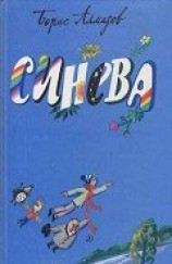 читать Синева