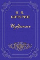 читать Замечания на статью в русской истории Г. Устрялова под названием «Покорение Руси монголами»