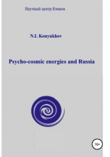 читать Psycho-cosmic energies and Russia