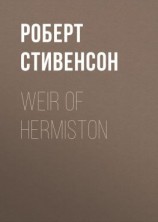 читать Weir of Hermiston