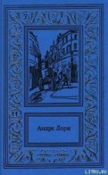 читать Рубин Великого Ламы