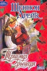 читать Триумф рыцаря