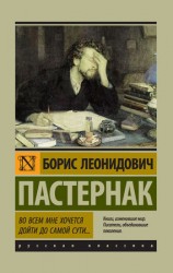 читать Во всем мне хочется дойти до самой сути...