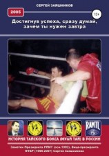 читать Достигнув успеха, сразу думай, зачем ты нужен завтра. 2005 г