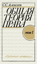 читать Общая теория права. Том I