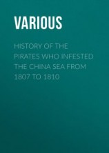 читать History of the Pirates Who Infested the China Sea From 1807 to 1810