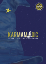 читать Karmamagic