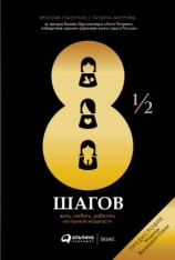 читать 8? шагов