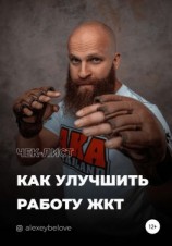 читать Как улучшить работу ЖКТ