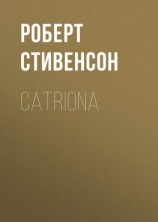 читать Catriona