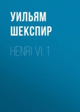 читать Henri VI. 1