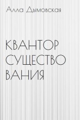 читать Квантор существования