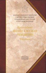 читать Творения догматико-полемическое и аскетические