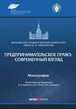 читать Предпринимательское право: современный взгляд