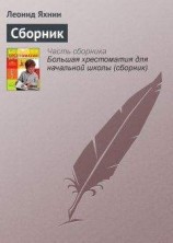 читать Сборник