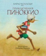 читать Приключения Пиноккио (Илл. В. Алфеевского)