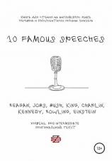 читать 10 Famous Speeches. Книга для чтения на английском языке