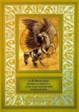 читать Предки Калимероса. Александр Филиппович Македонский