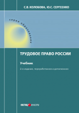 читать Трудовое право России