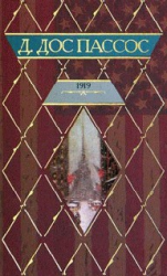 читать 1919 (др. изд.)