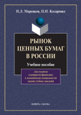 читать Рынок ценных бумаг в России