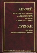 читать Апология, или О магии