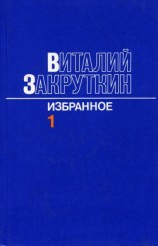 читать Сотворение мира.Книга первая