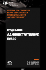 читать Судебное административное право