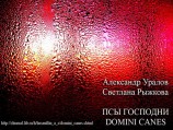 читать Псы Господни (Domini Canes)